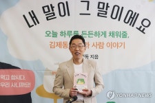 신간 출간한 김제동