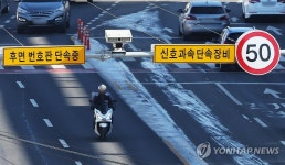 앞뒤로 다 본다 양방향 과속단속장비 석달간 2천건 적발