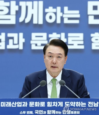 윤석열 대통령, 전남 민생토론회 발언