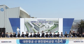 대한항공 신 엔진정비공장 기공식