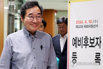 제22대 총선 예비후보 등록하는 이낙연 공동대표