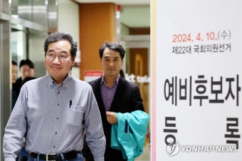 제22대 총선 예비후보 등록하는 이낙연 공동대표