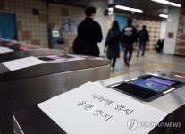대화행 운행 중지 안내문 붙은 구파발역