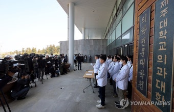 성명 발표하는 제주대 의대 교수들
