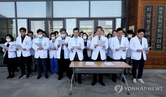 성명 발표하는 제주대 의대 교수들