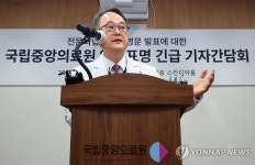 입장표명하는 주영수 국립중앙의료원장