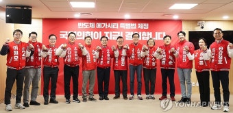 반도체 공약 발표하는 국민의힘 경기 남부권 후보들