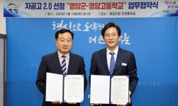 영암군-영암고, 자율형 공립고 지원 업무협약