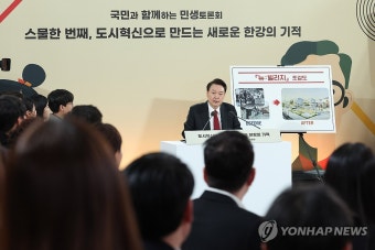 윤석열 대통령, 민생토론회 발언