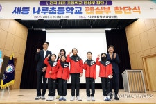 세종 나루초등학교 펜싱부 창단식