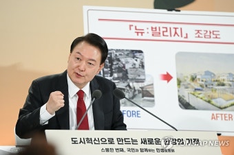 윤석열 대통령, 민생토론회 발언