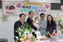백곡면 3년만의 돌잔치, 한덕수 총리도 축하