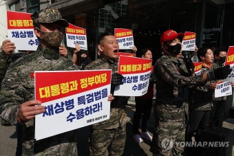 이종섭 수사 촉구하는 해병대 예비역