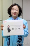 총선 출마하는 전주연 후보