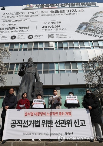 참여연대, 윤석열 대통령 공직선거법 위반 혐의 선관위 신고