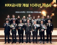 KRX금시장 개설 10주년 기념 세미나