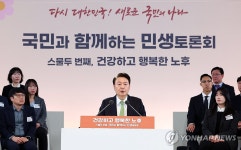 민생토론 발언하는 윤석열 대통령