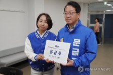 더불어민주당 문금주 후보 등록