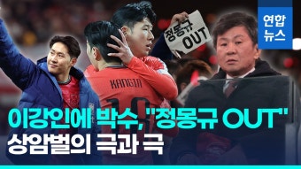 [영상] 안방서 승리 못했지만…손흥민·이강인 포옹 