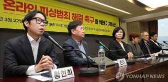 '유명인 사칭 온라인 피싱범죄 해결을 촉구합니다'