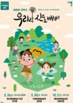 남도국악원, 어린이 국악극 진도깨비 순회공연