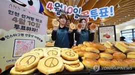 인천선관위, 투표 참여 독려 '선거빵' 출시