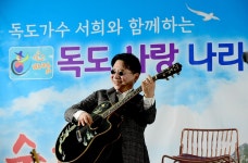 독도 가수 서희, 10년간 독도 노래 역사 연구해 박사됐다