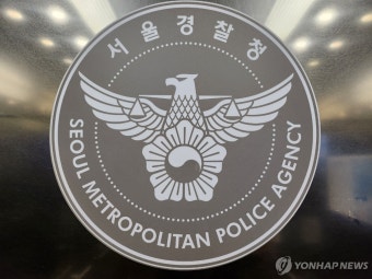 또 서울경찰 기동본부…서로 주먹질하다 112 신고까지