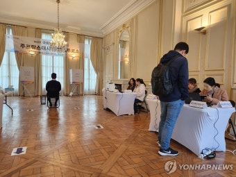 프랑스서 진행되는 재외국민투표