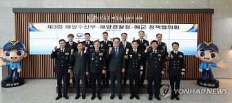 제3회 해양수산부-해양경찰청-해군 정책협의회