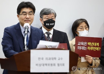 전국의대교수비대위 협의회 기자회견