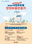 광주 시민주도 안전마을 만들기 수행기관 3곳 선정