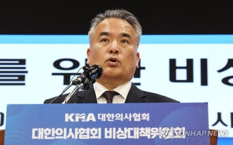 윤 대통령 대국민 담화 관련 입장 밝히는 의협비대위