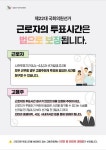 투표날 일하면 투표시간 청구 가능…거절한 고용주엔 과태료