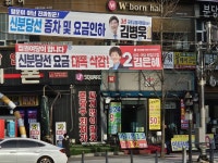 [총선 D-8] 개표 다 끝나봐야…혼전 양상 분당을 표심은