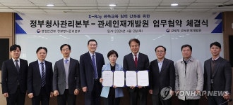 정부청사관리본부-관세인재개발원 업무협약 체결식