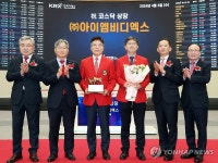 (주)아이엠비디엑스 코스닥시장 상장기념식