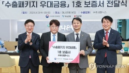 수출패키지 우대금융 시작…산업장관, 1호 증서 증정