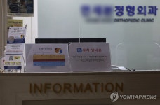 단축 진료 시작, 휴진 돌입한 정형외과 의원