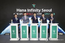 하나은행 하나 인피니티 서울 개관