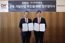 마스턴운용, 동원개발과 양해각서…부울경 개발 사업기회