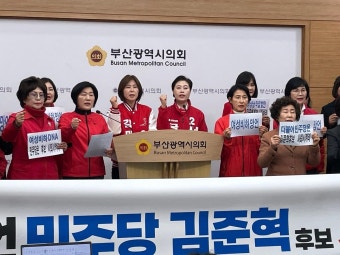 부산 국민의힘 