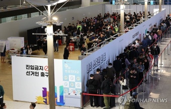 인천공항 사전투표 행렬