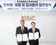 한국공항공사, 한국마사회와 반부패·청렴 및 감사분야 업무협약
