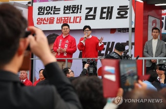 양산 지원유세 나선 한동훈 비대위원장
