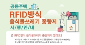 [서산소식] 전자태그식 음식물쓰레기 종량기기 25대 보급 신청 접수
