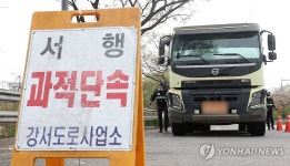 강서도로사업소, 과적 차량 집중 단속