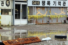 녹이 슨 0416 팽목기억관