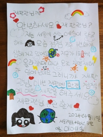 기후위기 부실대응은 기본권 침해일까…내주 헌법재판 공개변론
