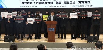 박민수 차관 고소 기자회견 참석한 전공의들